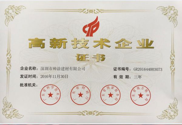 Сертификат за претпријатија со висока и нова технологија