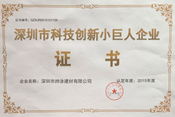 Certificate Of Small Giant Enterprise In Technological Innovation